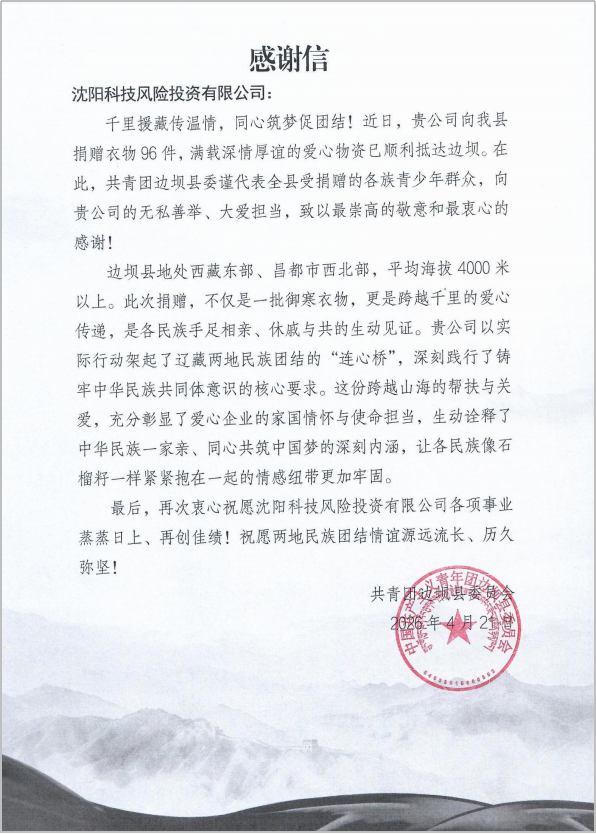 感激信.png